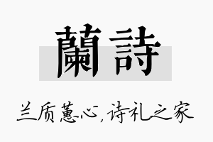 兰诗名字的寓意及含义