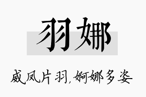 羽娜名字的寓意及含义