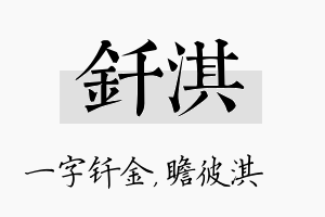 钎淇名字的寓意及含义