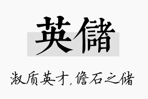 英储名字的寓意及含义