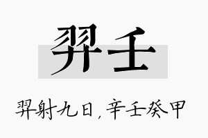 羿壬名字的寓意及含义