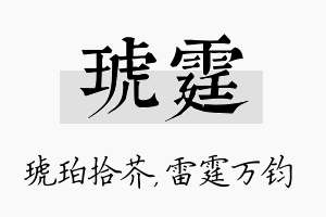 琥霆名字的寓意及含义