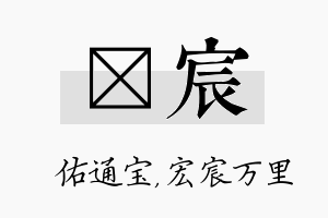 禛宸名字的寓意及含义