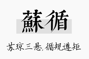 苏循名字的寓意及含义