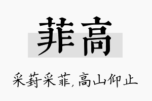 菲高名字的寓意及含义