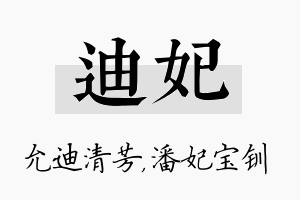 迪妃名字的寓意及含义