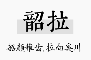 韶拉名字的寓意及含义