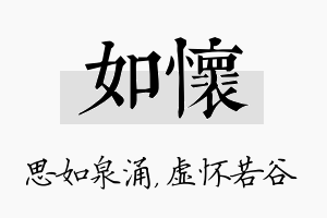 如怀名字的寓意及含义