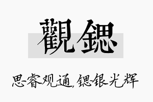 观锶名字的寓意及含义