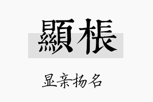 显枨名字的寓意及含义