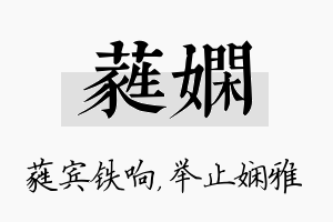 蕤娴名字的寓意及含义