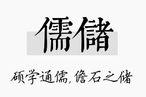 儒储名字的寓意及含义