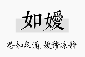 如嫒名字的寓意及含义