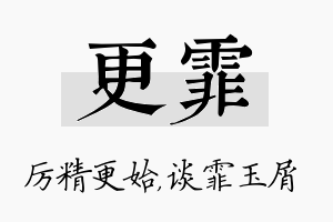 更霏名字的寓意及含义