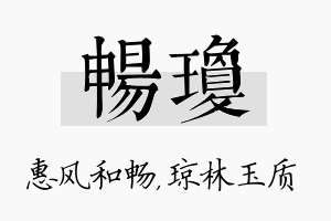 畅琼名字的寓意及含义