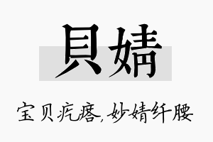 贝婧名字的寓意及含义