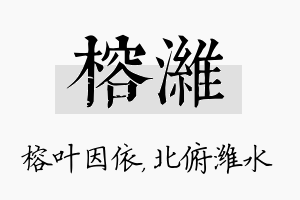 榕潍名字的寓意及含义