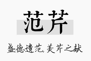 范芹名字的寓意及含义