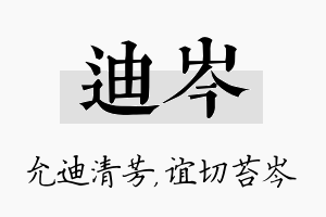 迪岑名字的寓意及含义