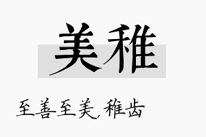 美稚名字的寓意及含义