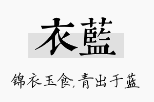 衣蓝名字的寓意及含义