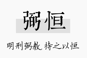 弼恒名字的寓意及含义