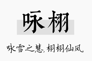 咏栩名字的寓意及含义