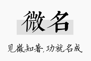 微名名字的寓意及含义