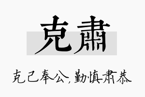 克肃名字的寓意及含义