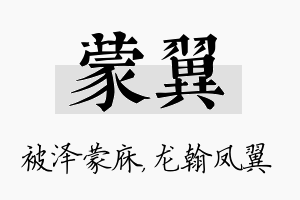 蒙翼名字的寓意及含义