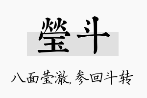 莹斗名字的寓意及含义