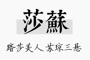 莎苏名字的寓意及含义