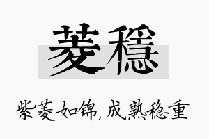 菱稳名字的寓意及含义