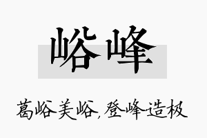 峪峰名字的寓意及含义