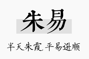 朱易名字的寓意及含义