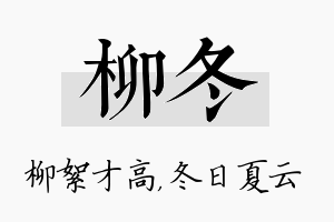 柳冬名字的寓意及含义