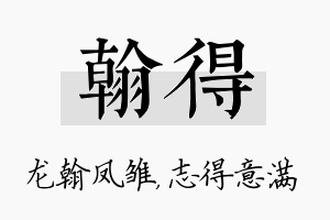 翰得名字的寓意及含义