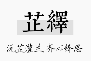 芷绎名字的寓意及含义