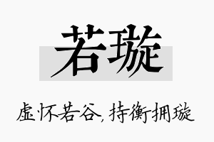 若璇名字的寓意及含义