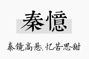 秦忆名字的寓意及含义