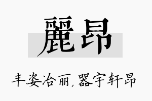 丽昂名字的寓意及含义