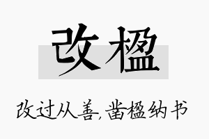 改楹名字的寓意及含义