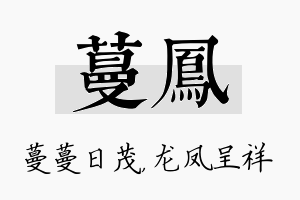 蔓凤名字的寓意及含义