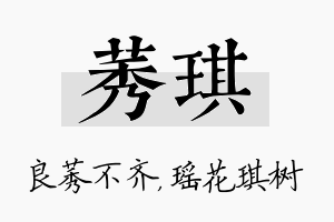 莠琪名字的寓意及含义