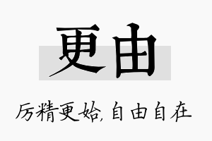 更由名字的寓意及含义