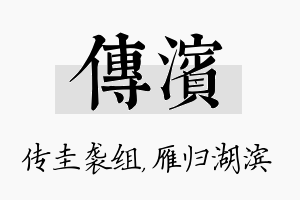 传滨名字的寓意及含义