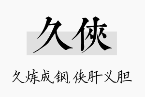 久侠名字的寓意及含义