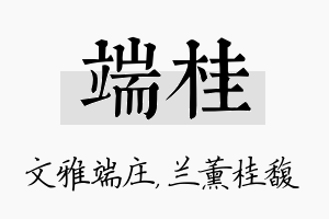 端桂名字的寓意及含义