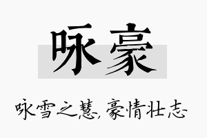 咏豪名字的寓意及含义