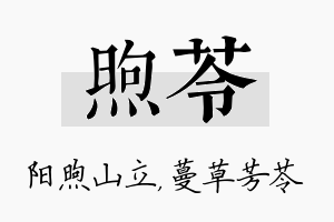 煦苓名字的寓意及含义